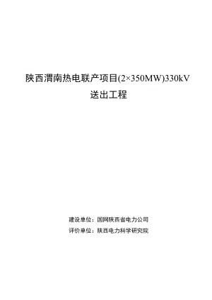 环境影响评价报告公示：渭南热电环评报告.doc