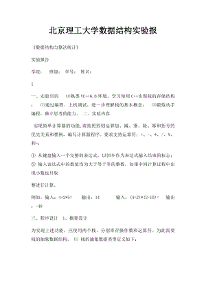 北京理工大学数据结构实验报(2).docx