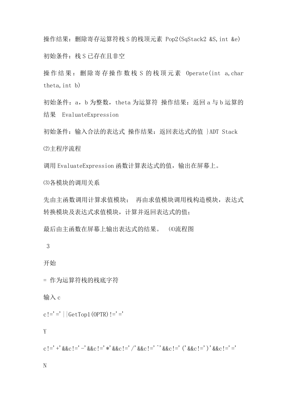 北京理工大学数据结构实验报(2).docx_第3页