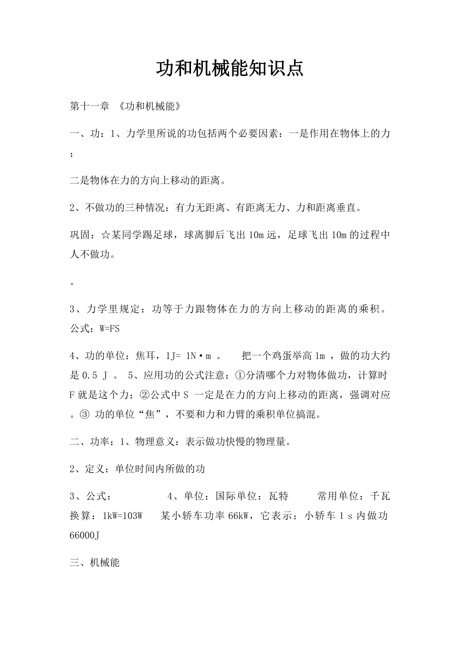 功和机械能知识点.docx_第1页