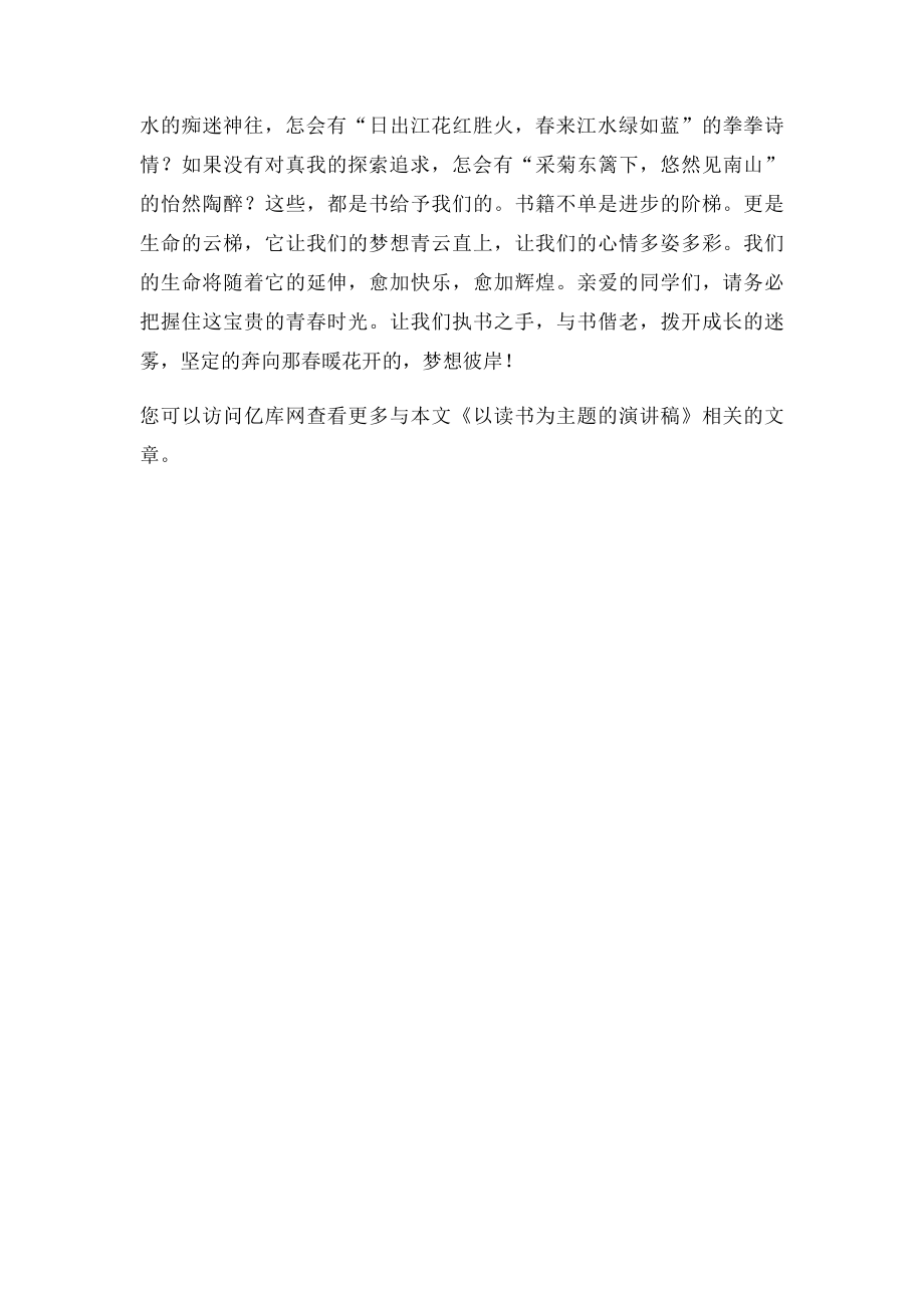 以读书为主题的演讲稿.docx_第2页