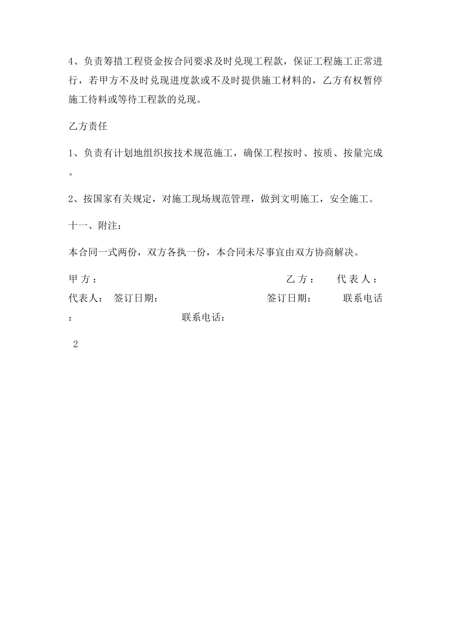 大理石安装工程承包合同书.docx_第2页