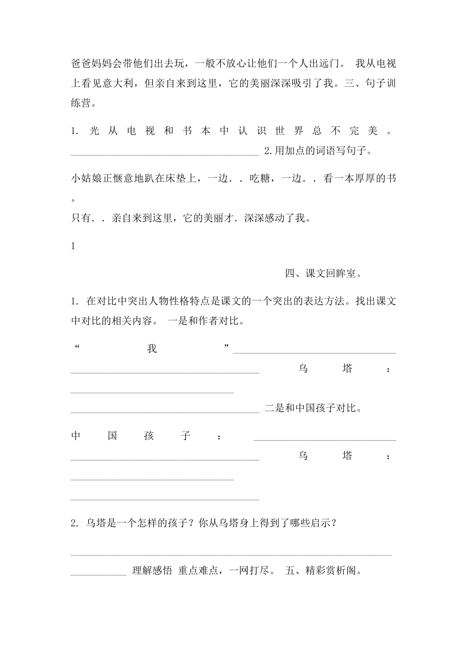 四级语文上册第单元《乌塔》课时练习新人教课件.docx_第2页