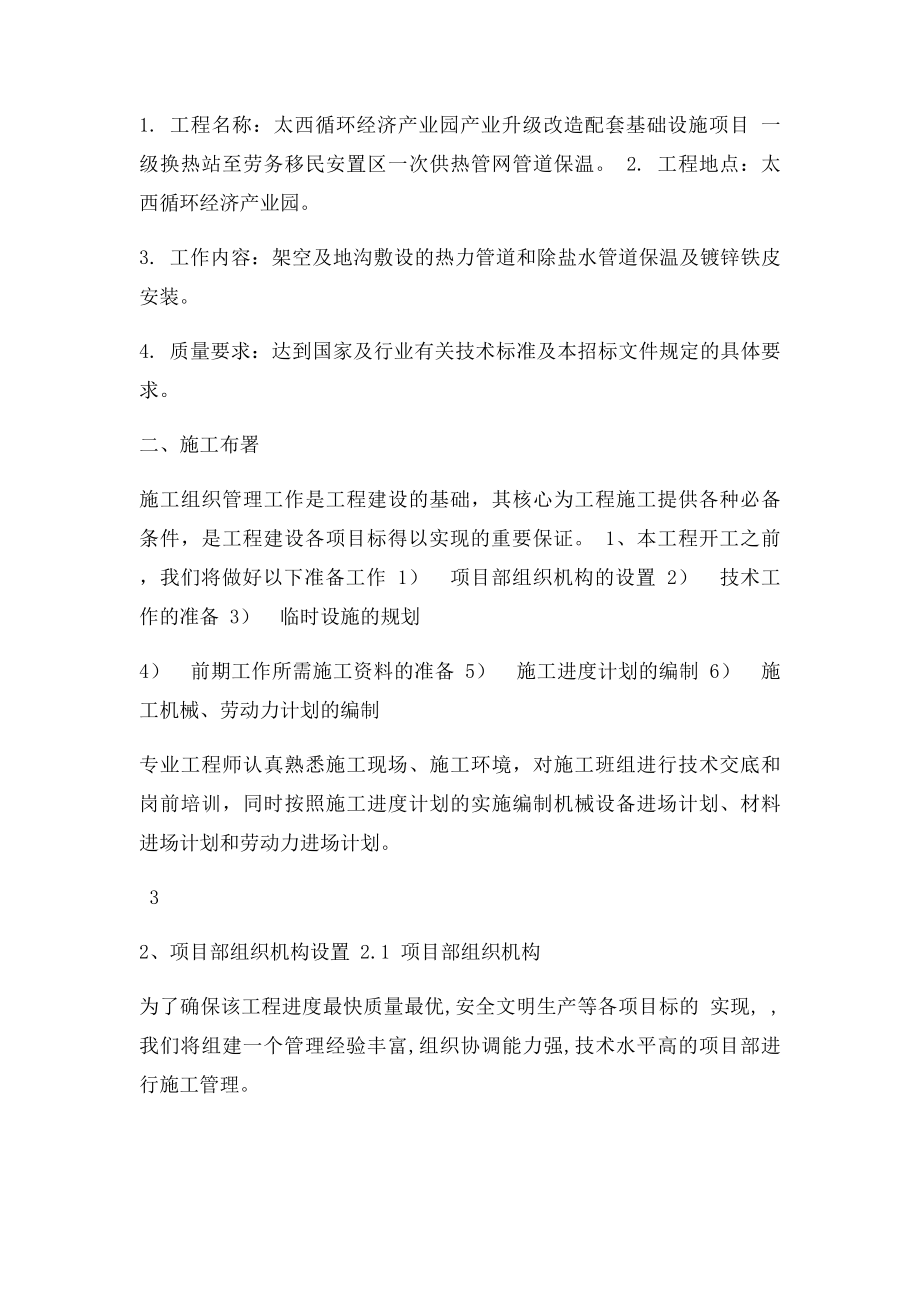 供热管网管道保温施工方案.docx_第2页