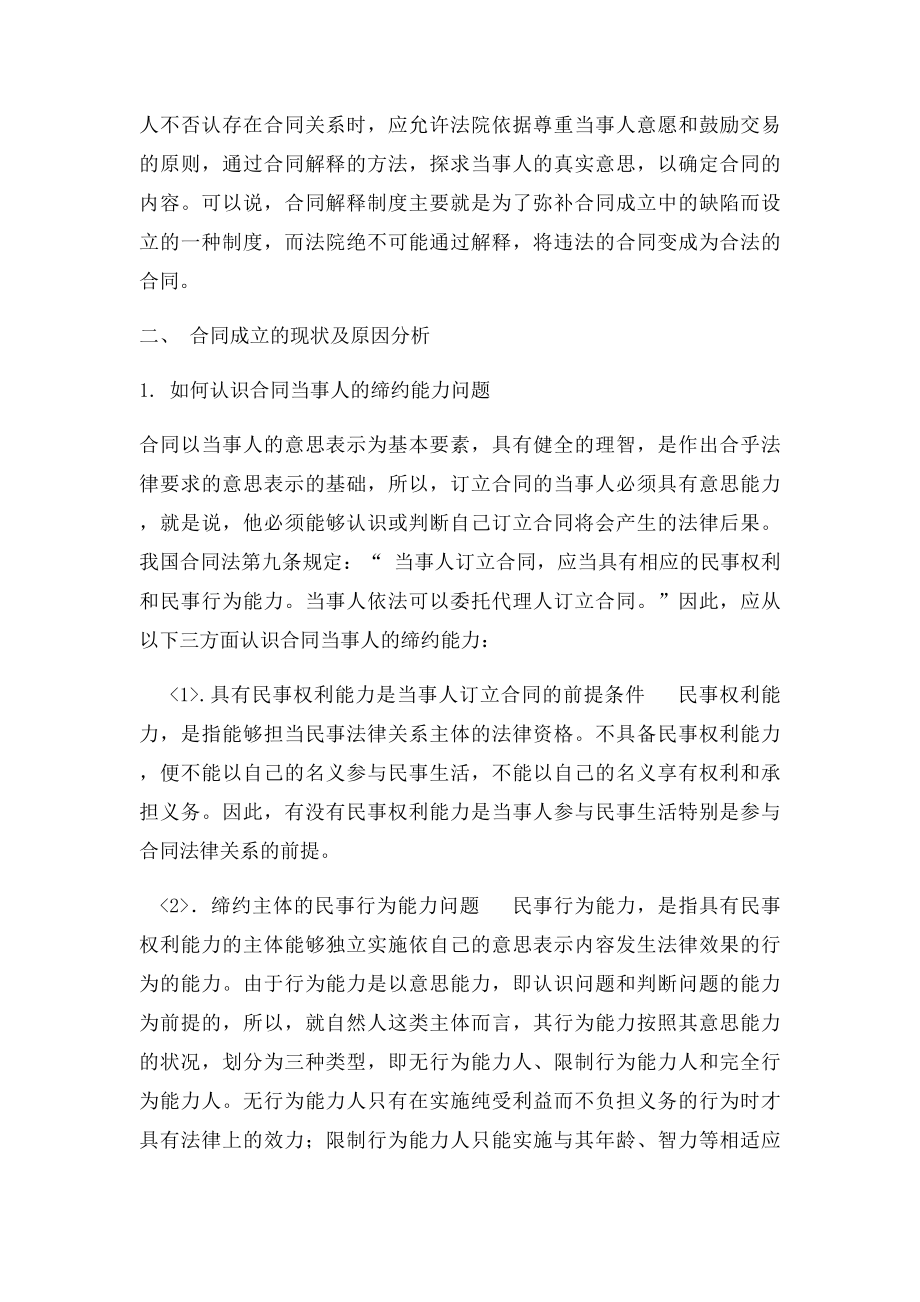 合同成立的要件.docx_第3页