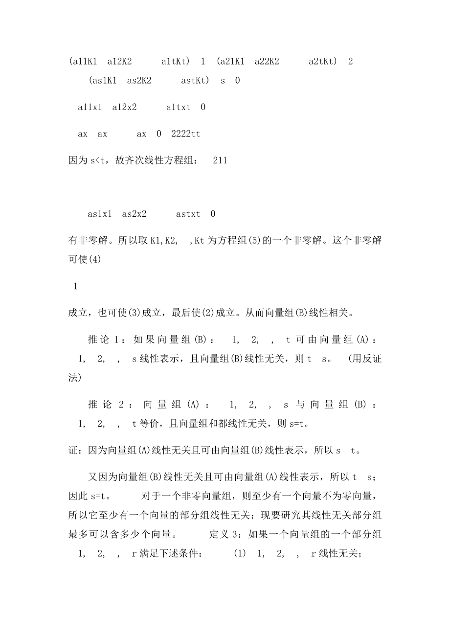 向量组的秩.docx_第2页