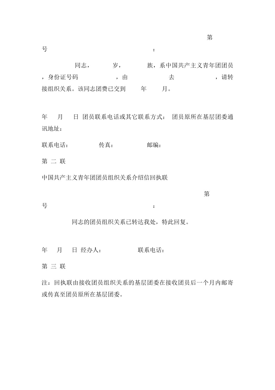 团组织关系接转程序图和介绍信.docx_第2页