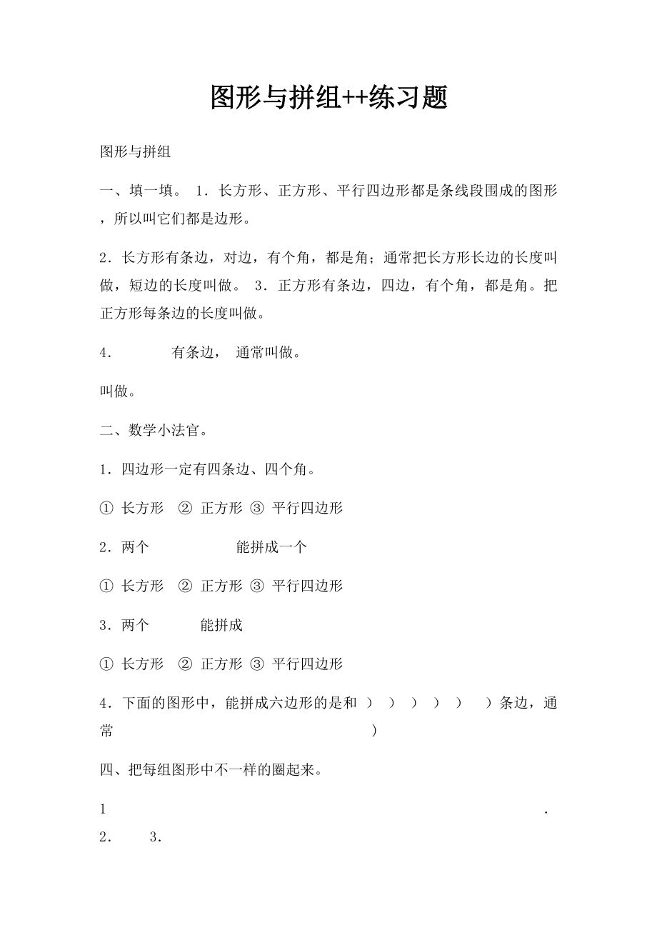 图形与拼组++练习题.docx_第1页