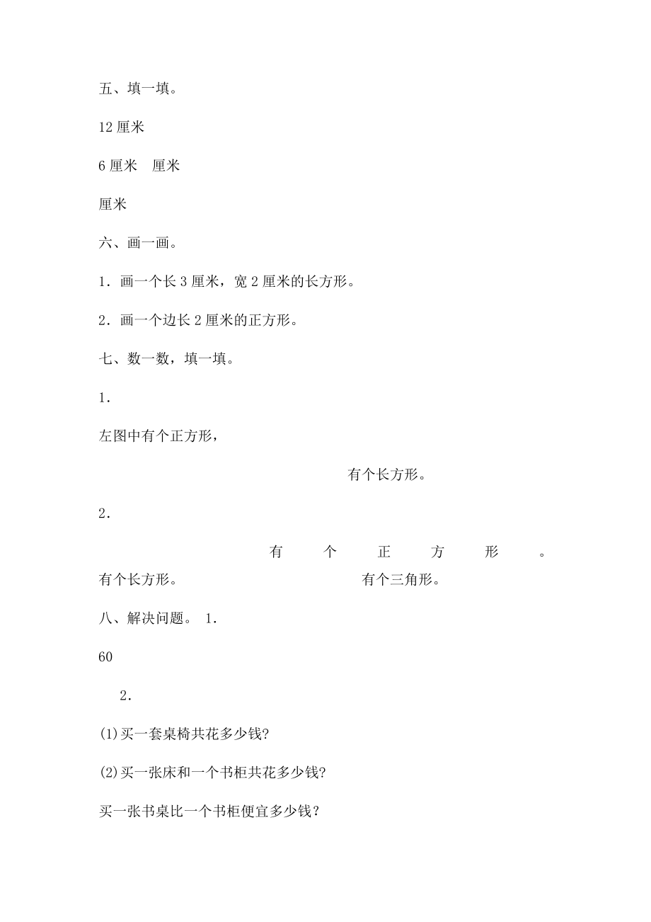 图形与拼组++练习题.docx_第2页