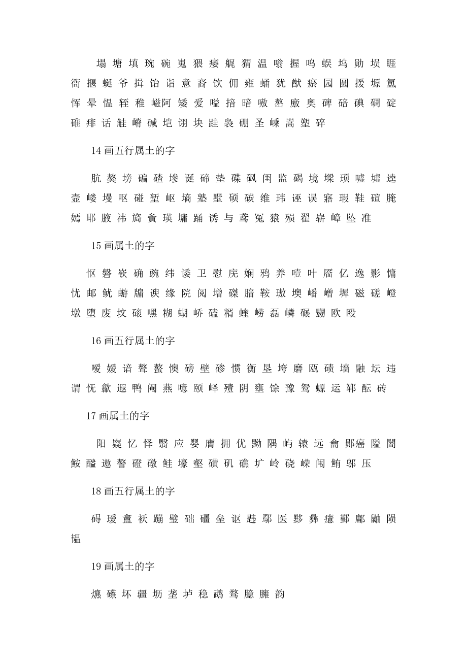 五行属土水的汉字字库大全.docx_第3页