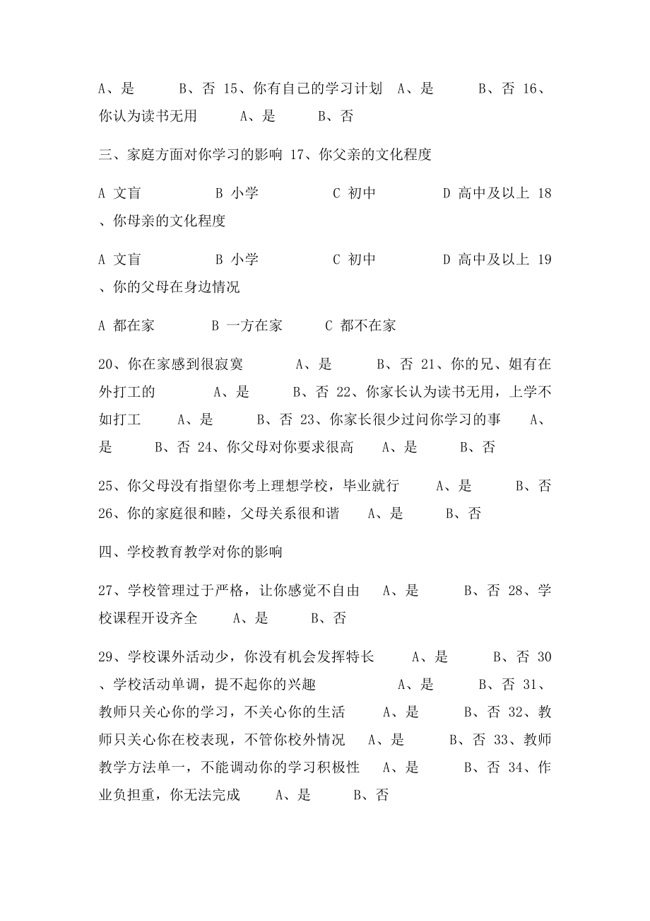 农村学生厌学问题的调查问卷.docx_第2页