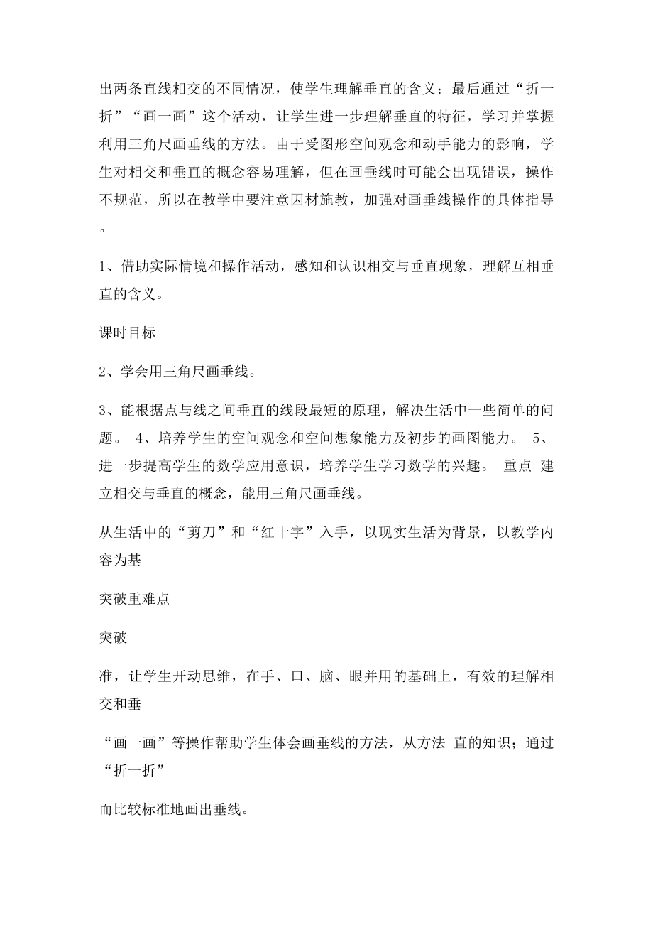 北师大四年级数学上册2《相交与垂直》公开课教学设计.docx_第2页