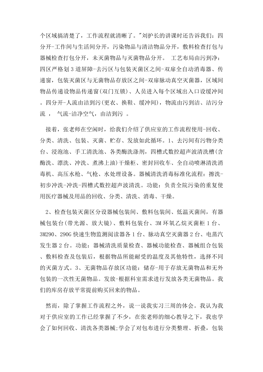 供应室实习生心得体会3篇.docx_第2页