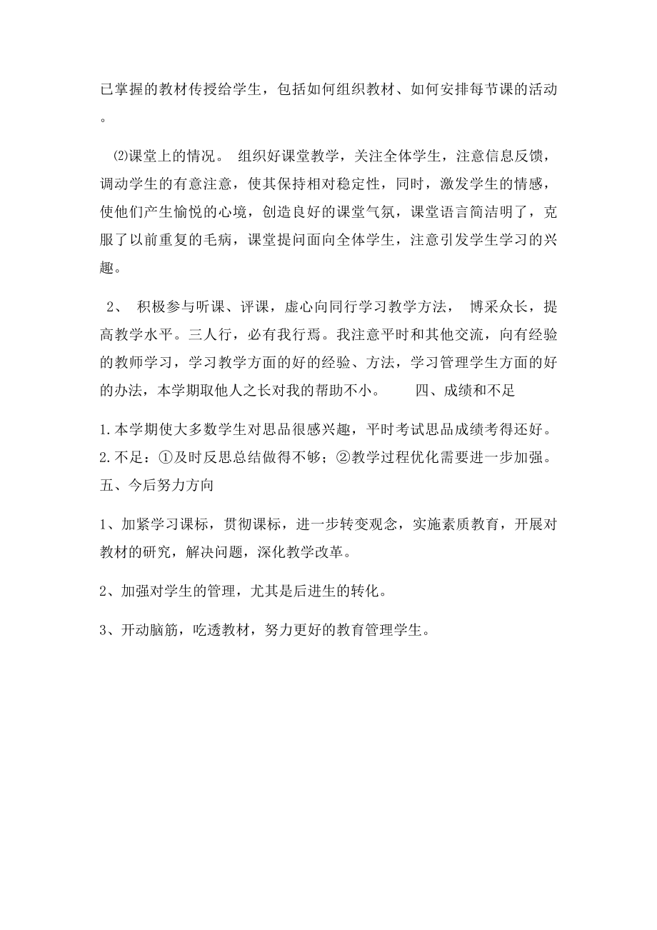 六年级思品教学工作总结.docx_第2页