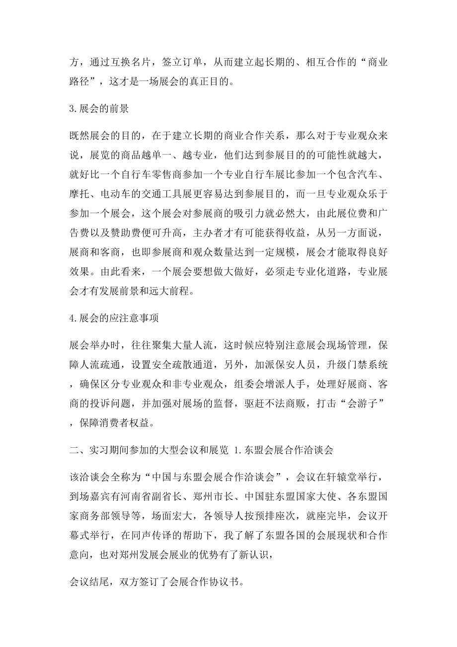 会展中心实习心得范文.docx_第2页