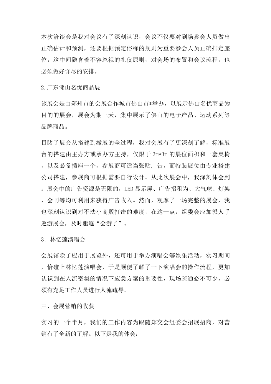 会展中心实习心得范文.docx_第3页