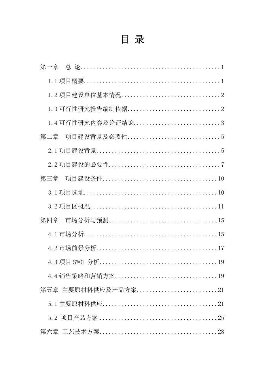 产1000桶羊肠衣加工生产线建设项目可行性研究报告.doc_第2页