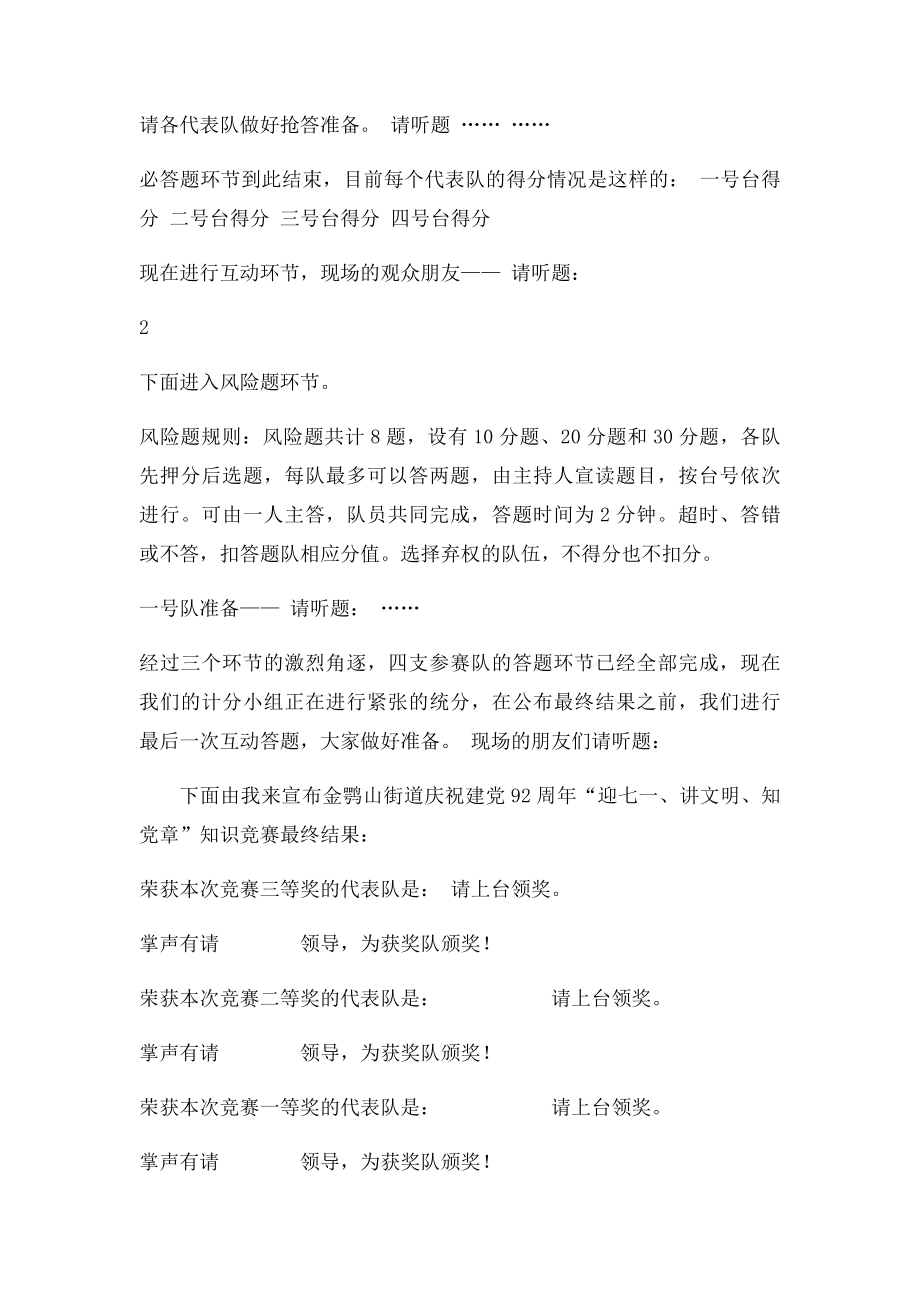 党建知识竞赛主持词.docx_第3页