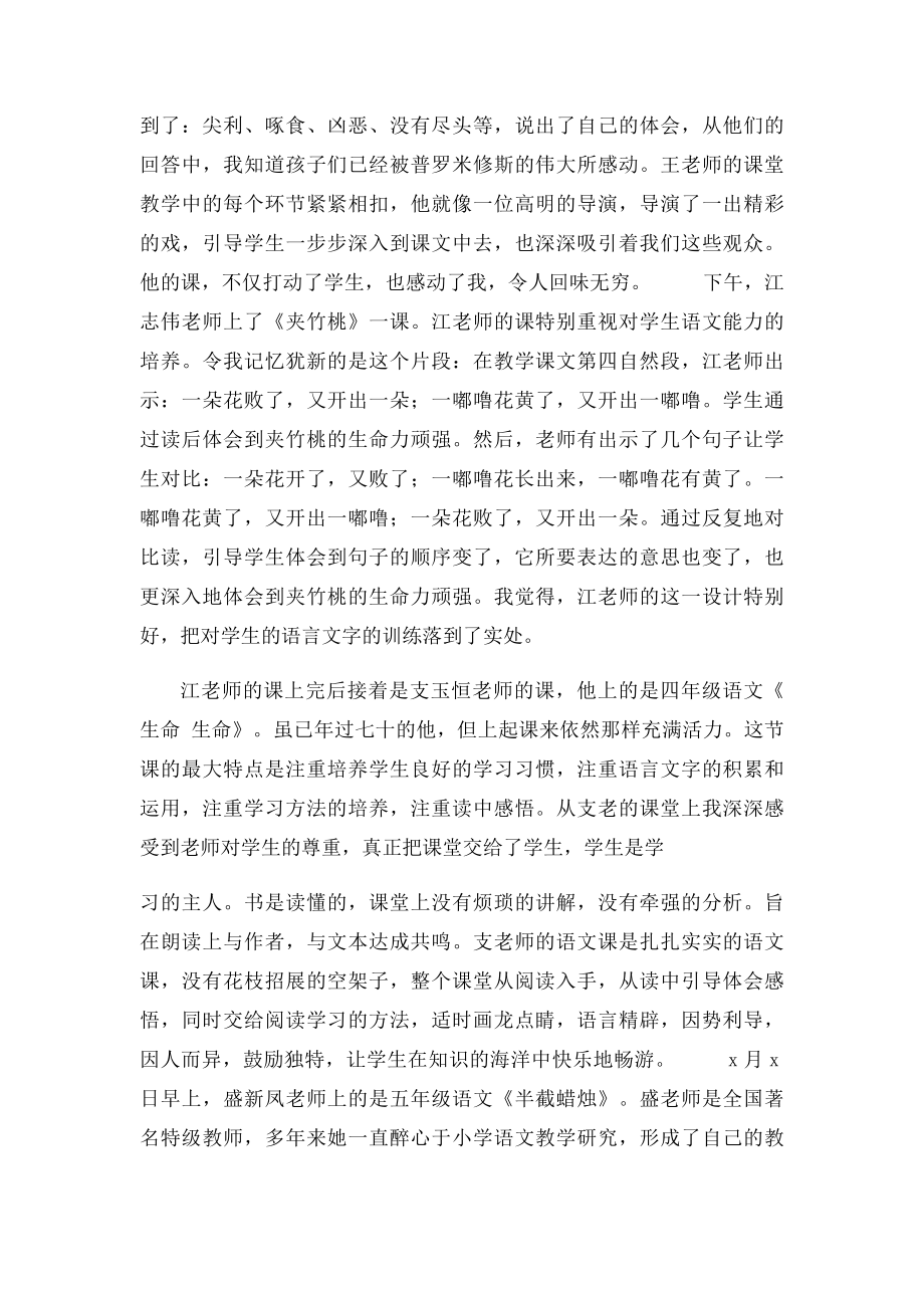 外出培训学习心得(1).docx_第2页