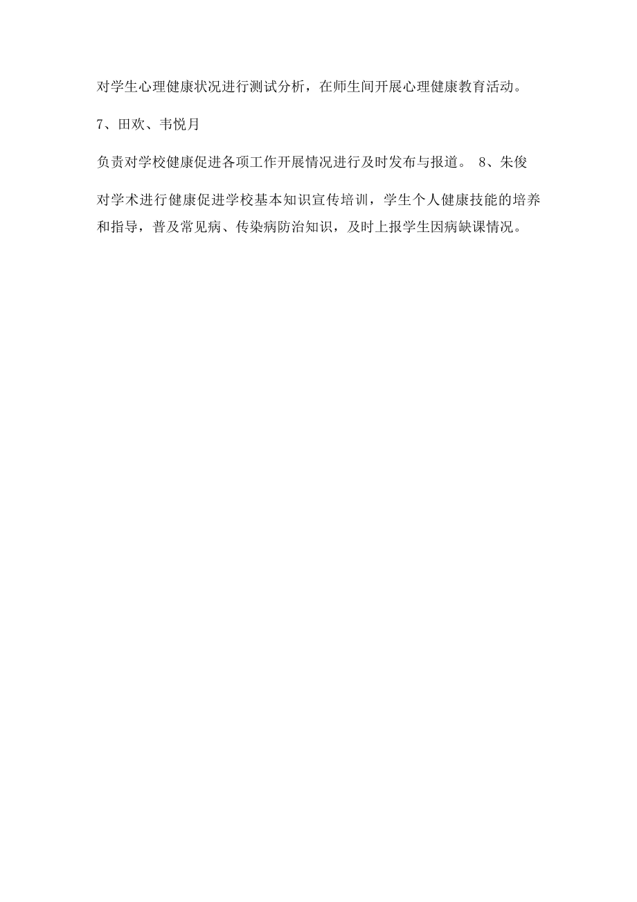 健康促进学校领导小组.docx_第2页