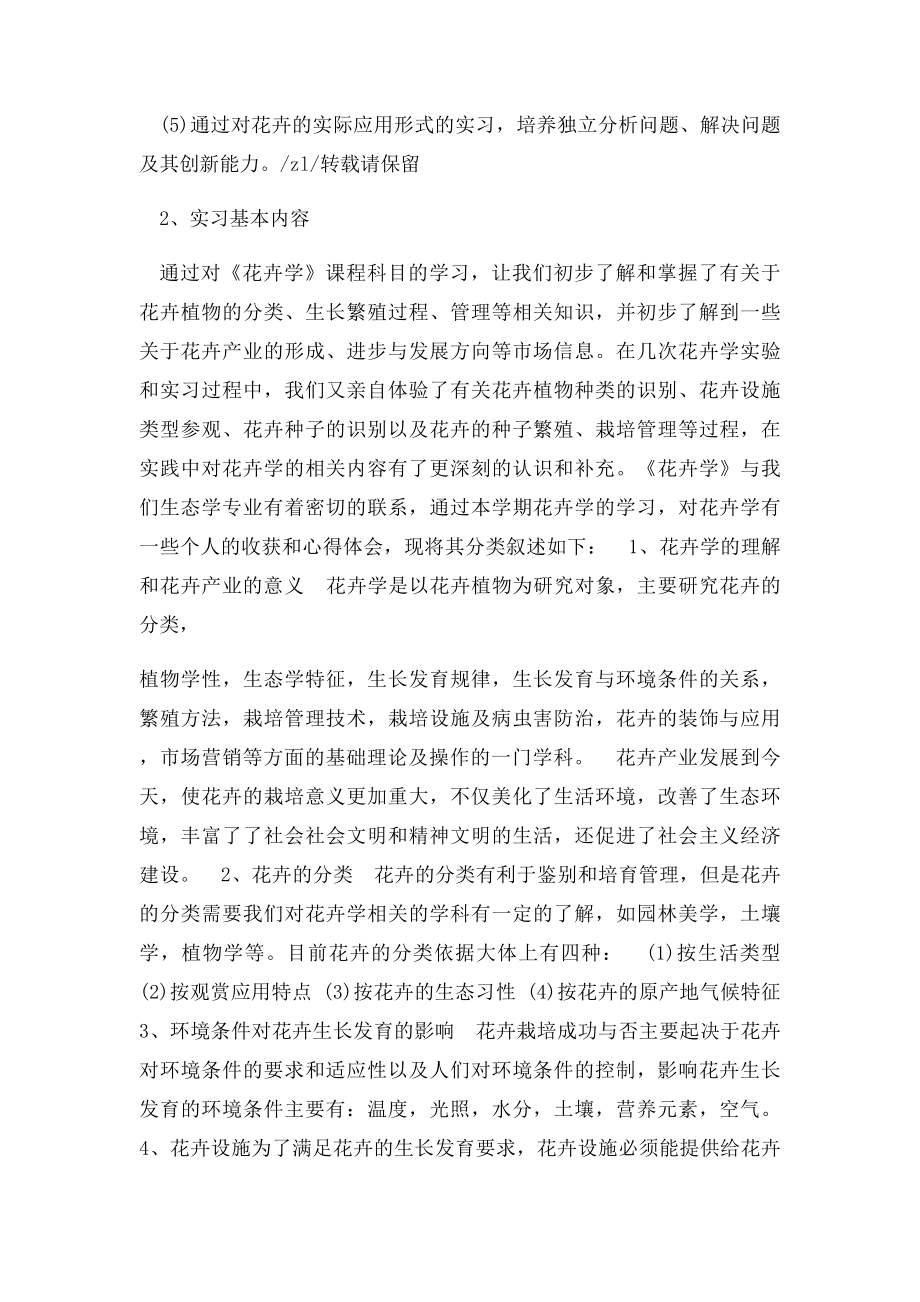 园林花卉学实习报告.docx_第2页