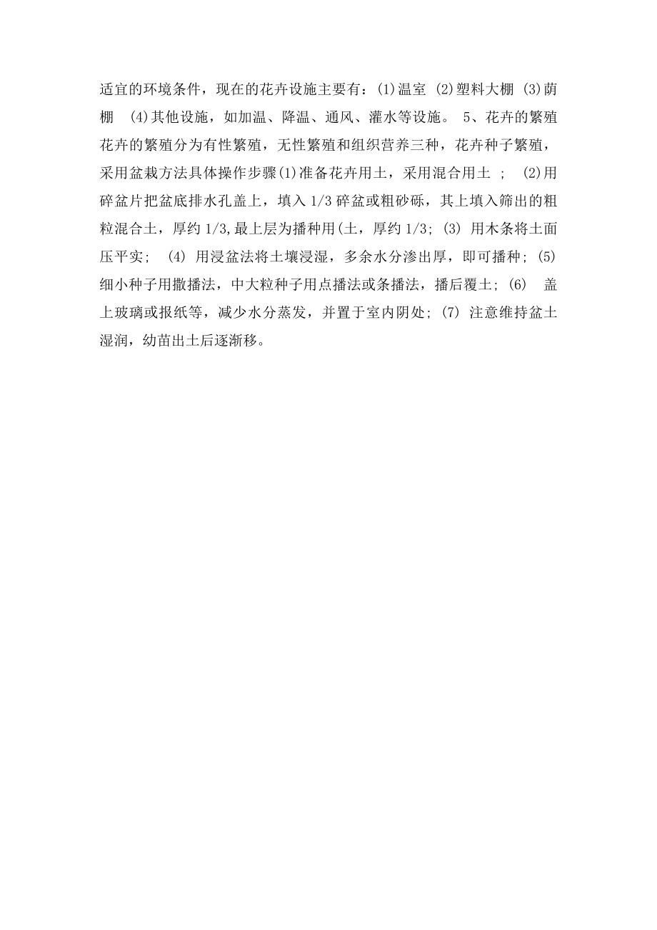 园林花卉学实习报告.docx_第3页