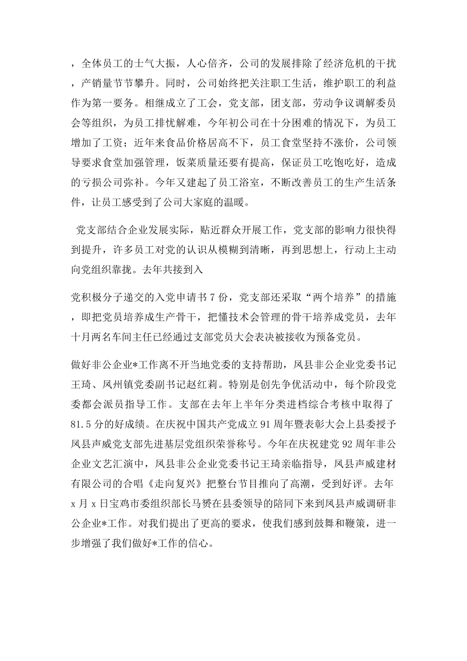 做好非公企业党建工作的体会.docx_第2页