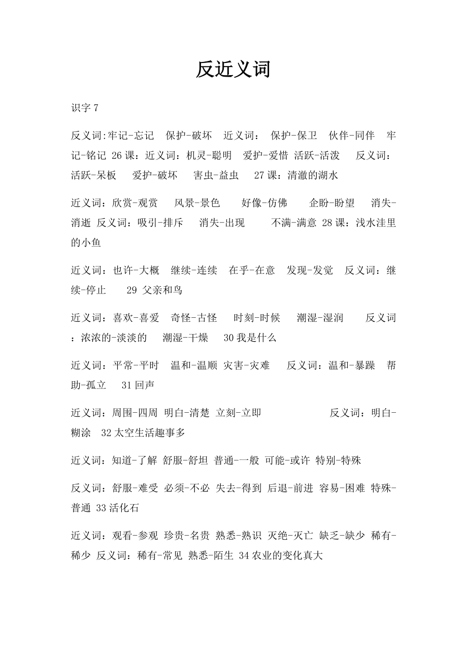 反近义词(1).docx_第1页