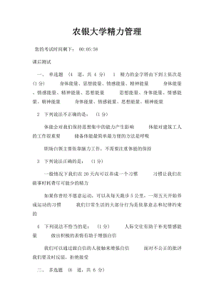 农银大学精力管理.docx