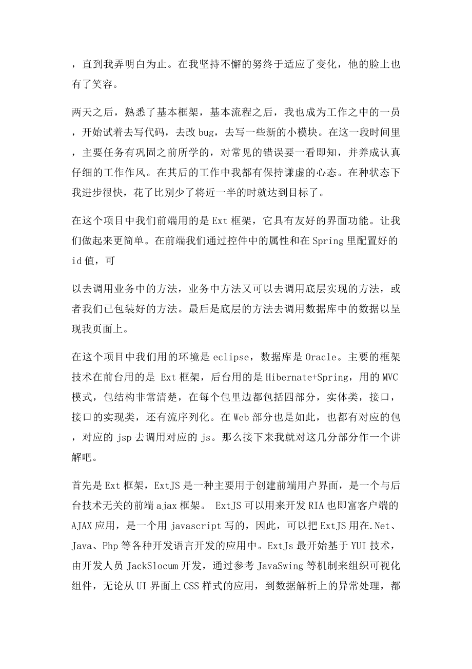 关于计算机实习报告.docx_第2页