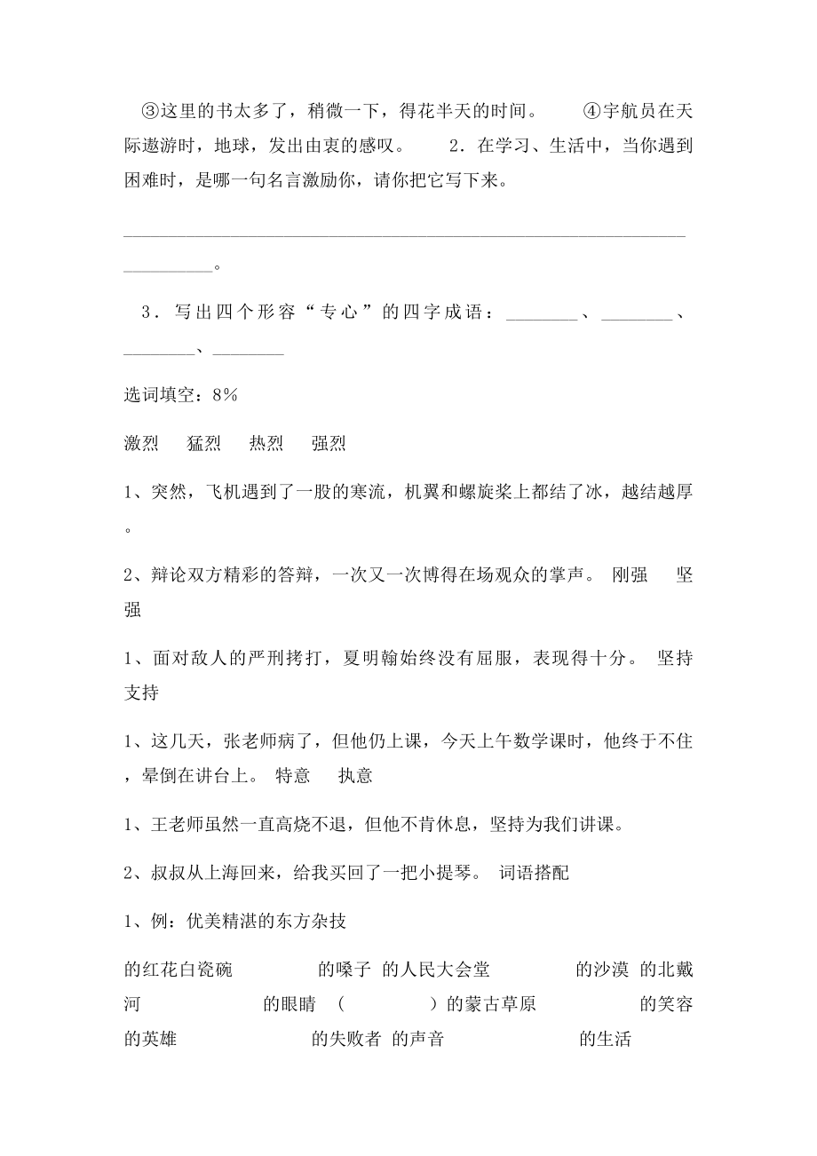 六年级词语搭配练习(1).docx_第3页