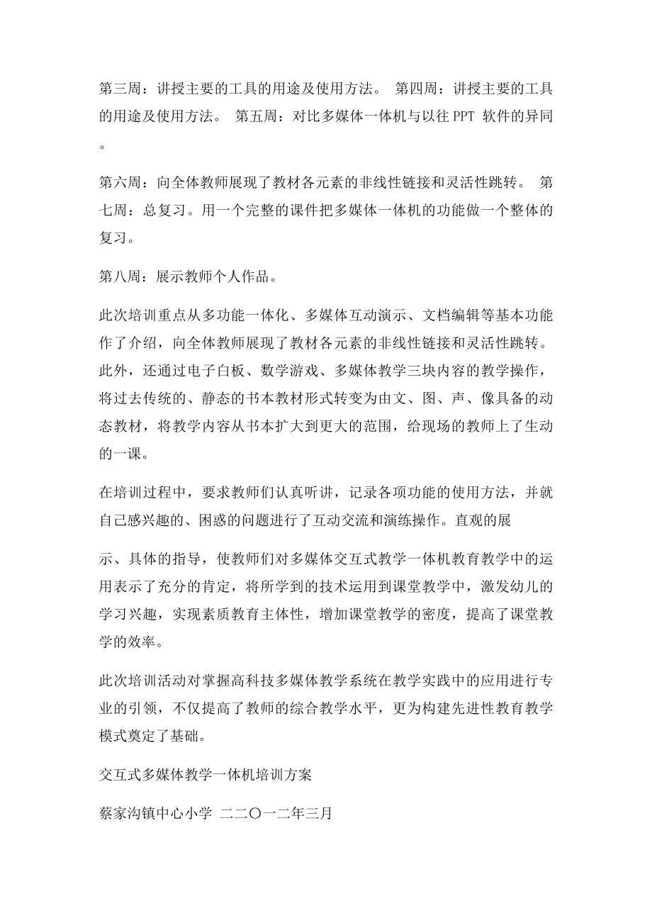 交互式多媒体教学一体机培训方案.docx_第2页