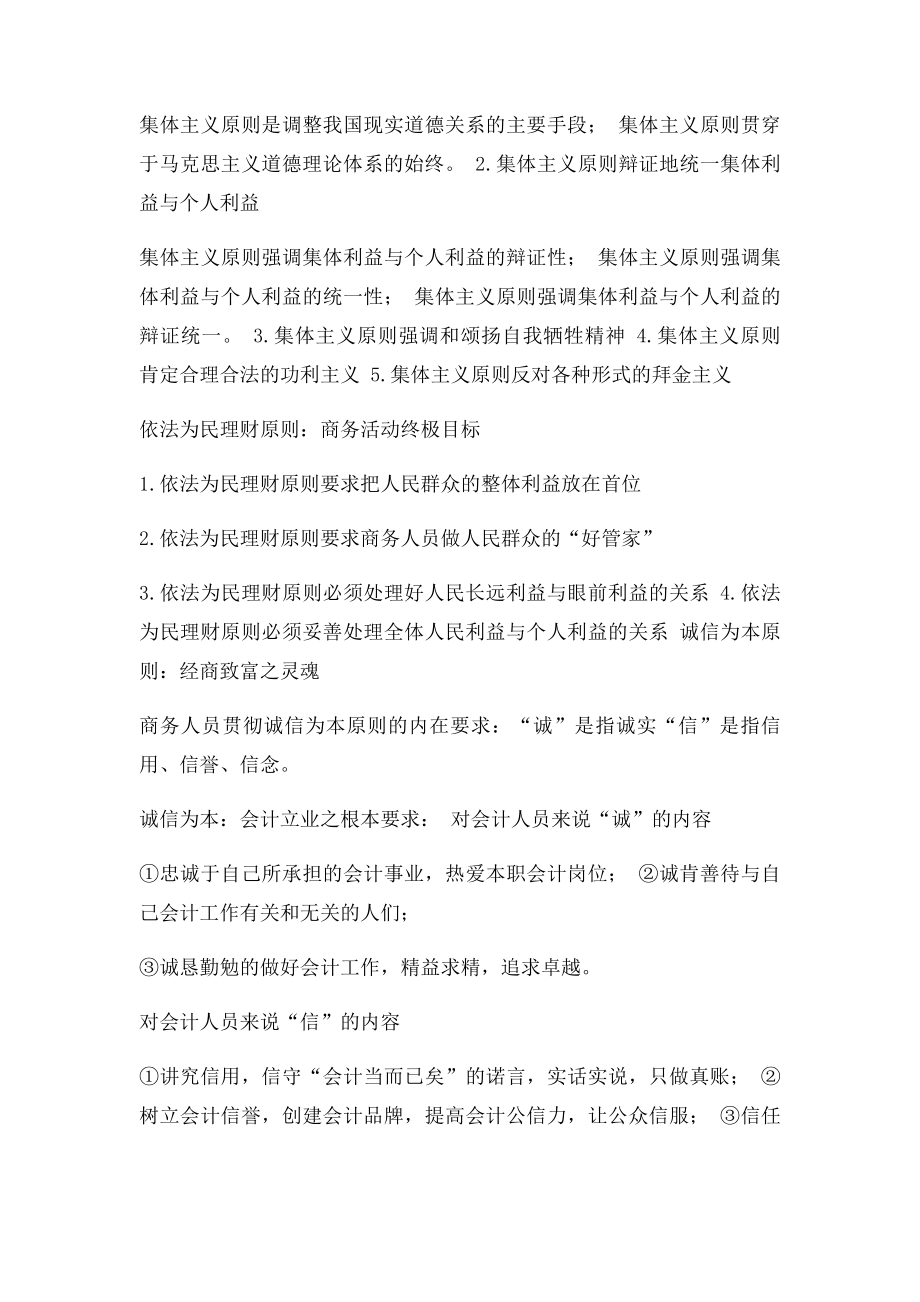 商业伦理与会计职业道德.docx_第3页