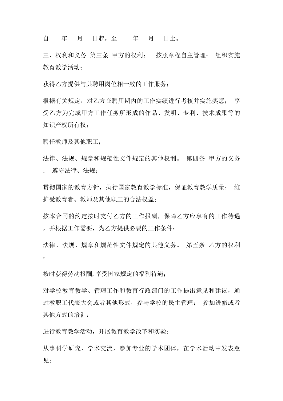 培训老师聘用合同书.docx_第2页