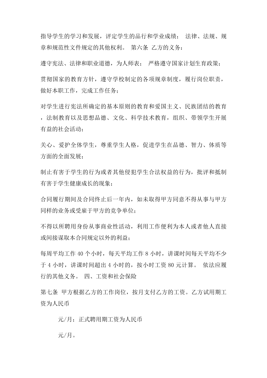 培训老师聘用合同书.docx_第3页