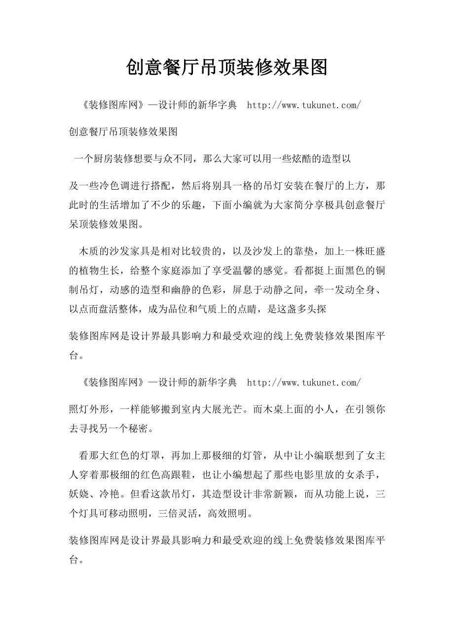 创意餐厅吊顶装修效果图.docx_第1页