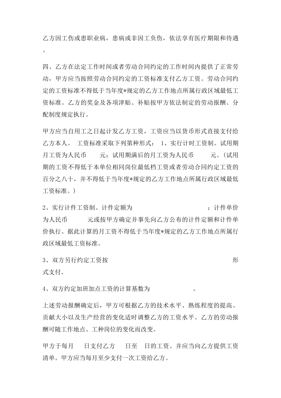 厦门市劳动合同.docx_第2页