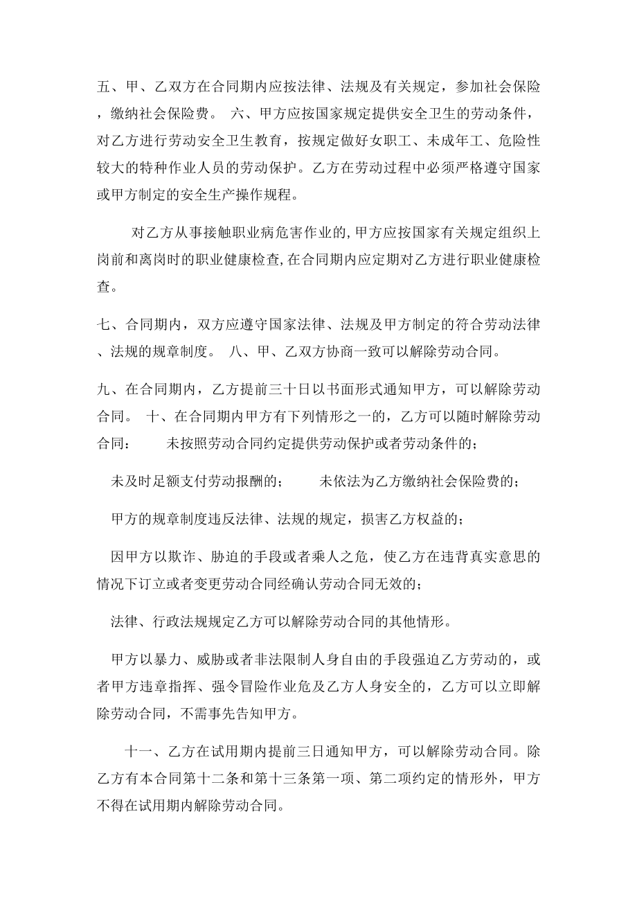 厦门市劳动合同.docx_第3页