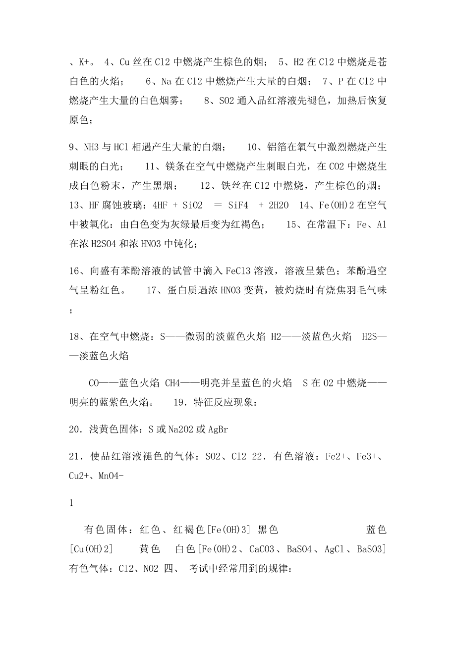 化学反应的颜色现象.docx_第2页