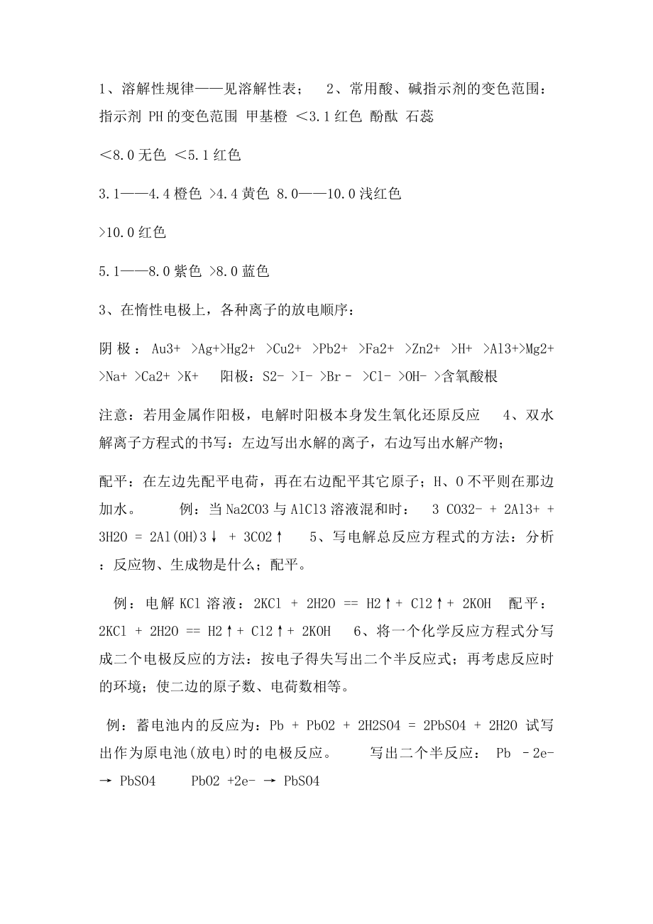 化学反应的颜色现象.docx_第3页