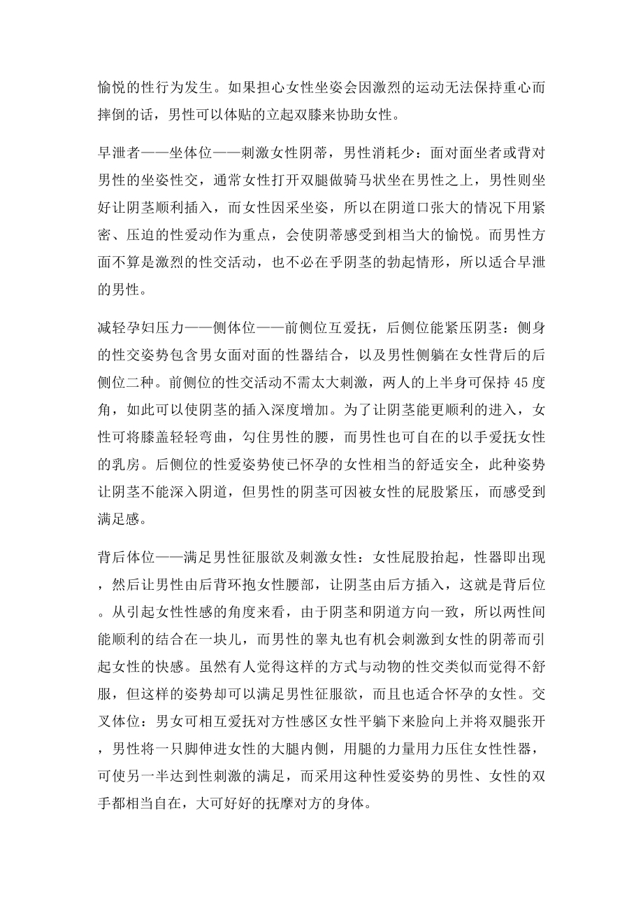 你需要怎样的受孕姿势.docx_第2页