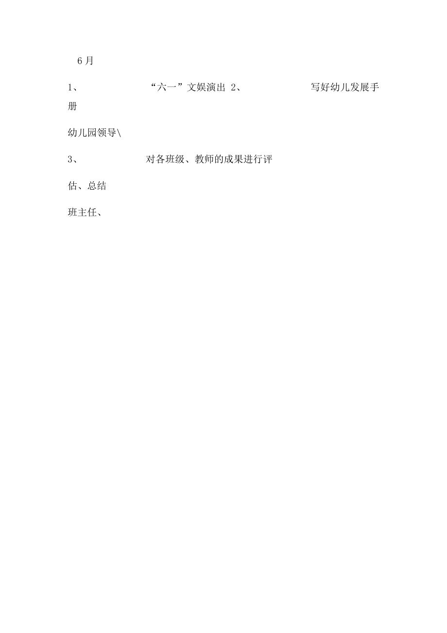 县幼儿园具体教研工作安排表.docx_第2页