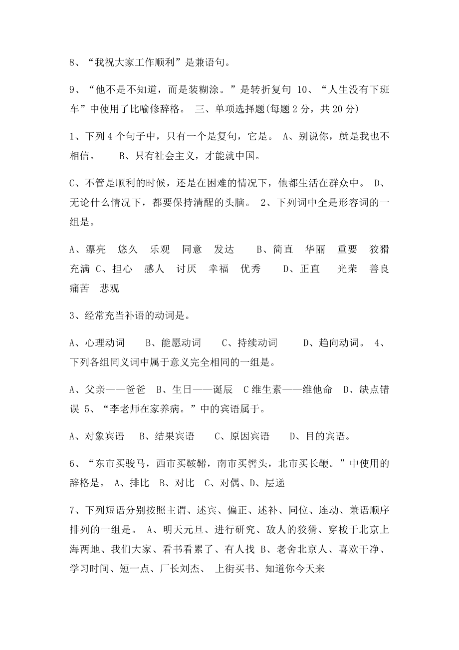 大学现代汉语期末考卷.docx_第2页