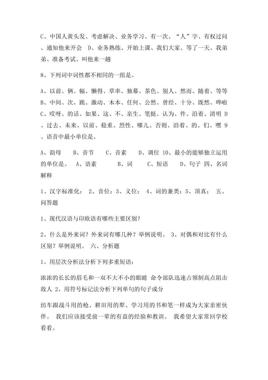 大学现代汉语期末考卷.docx_第3页
