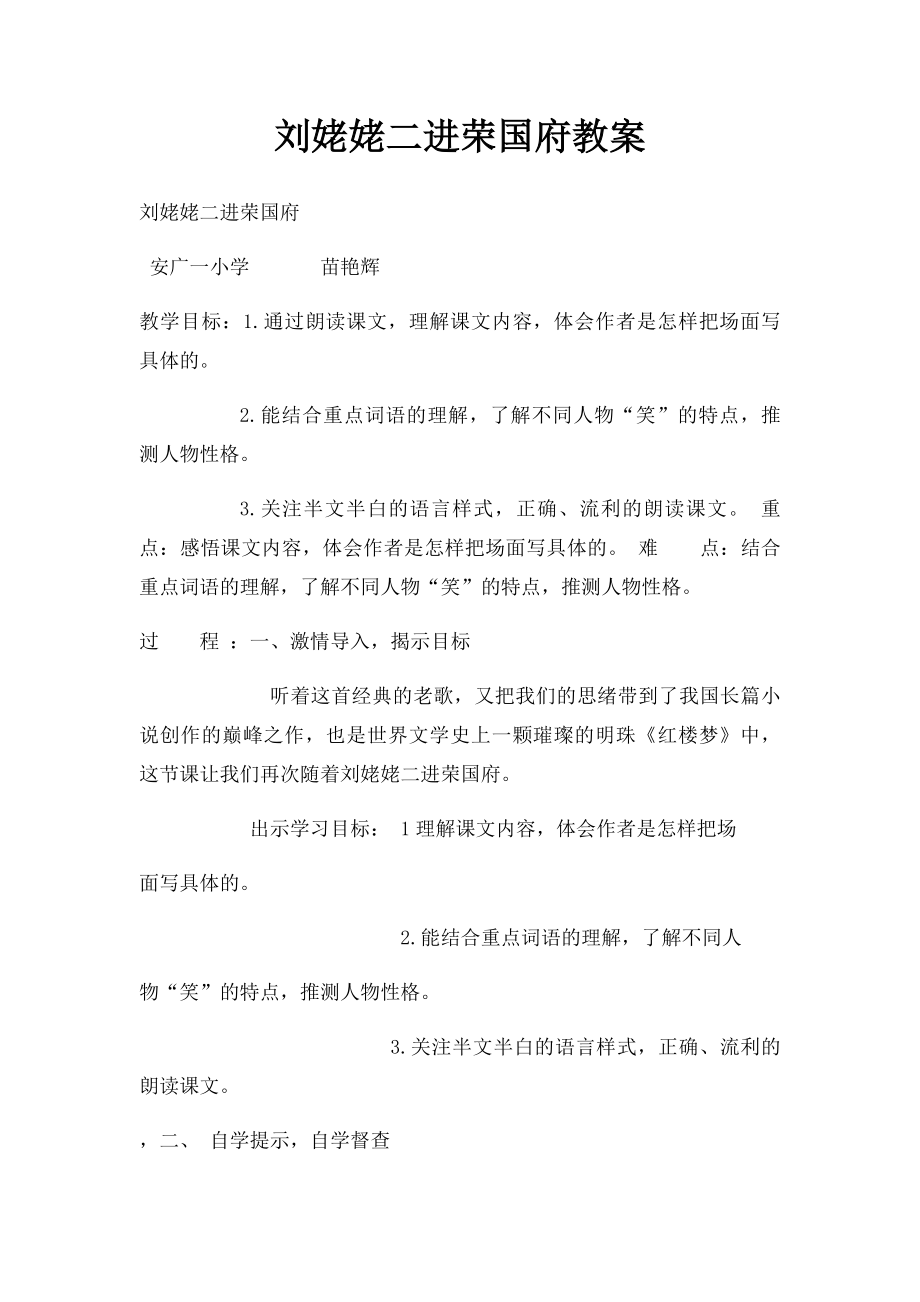 刘姥姥二进荣国府教案.docx_第1页