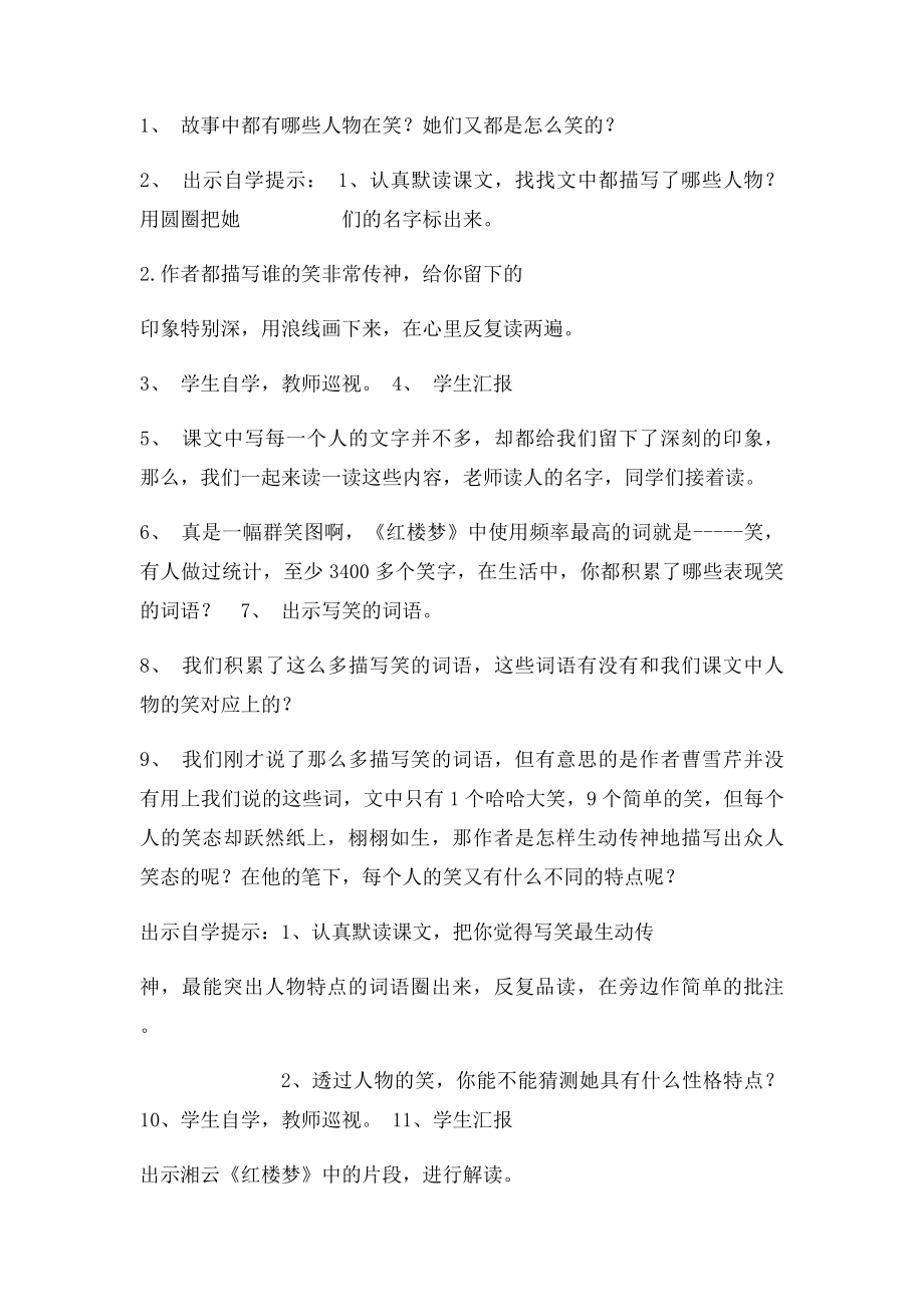 刘姥姥二进荣国府教案.docx_第2页