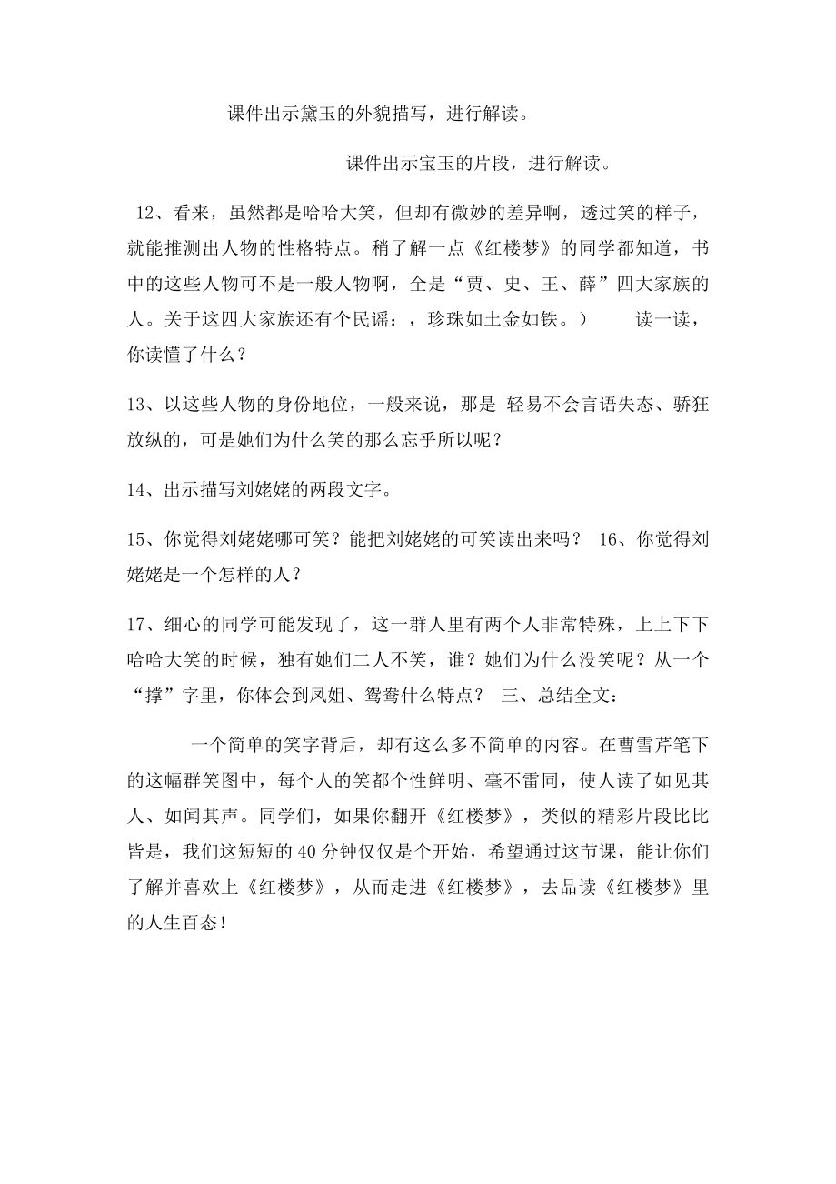 刘姥姥二进荣国府教案.docx_第3页