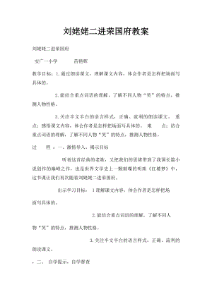 刘姥姥二进荣国府教案.docx