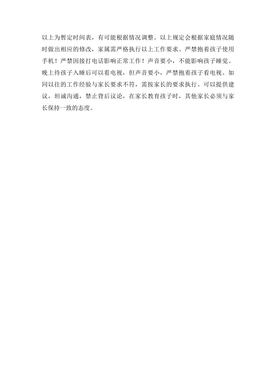 全职妈妈带宝宝时间表.docx_第2页