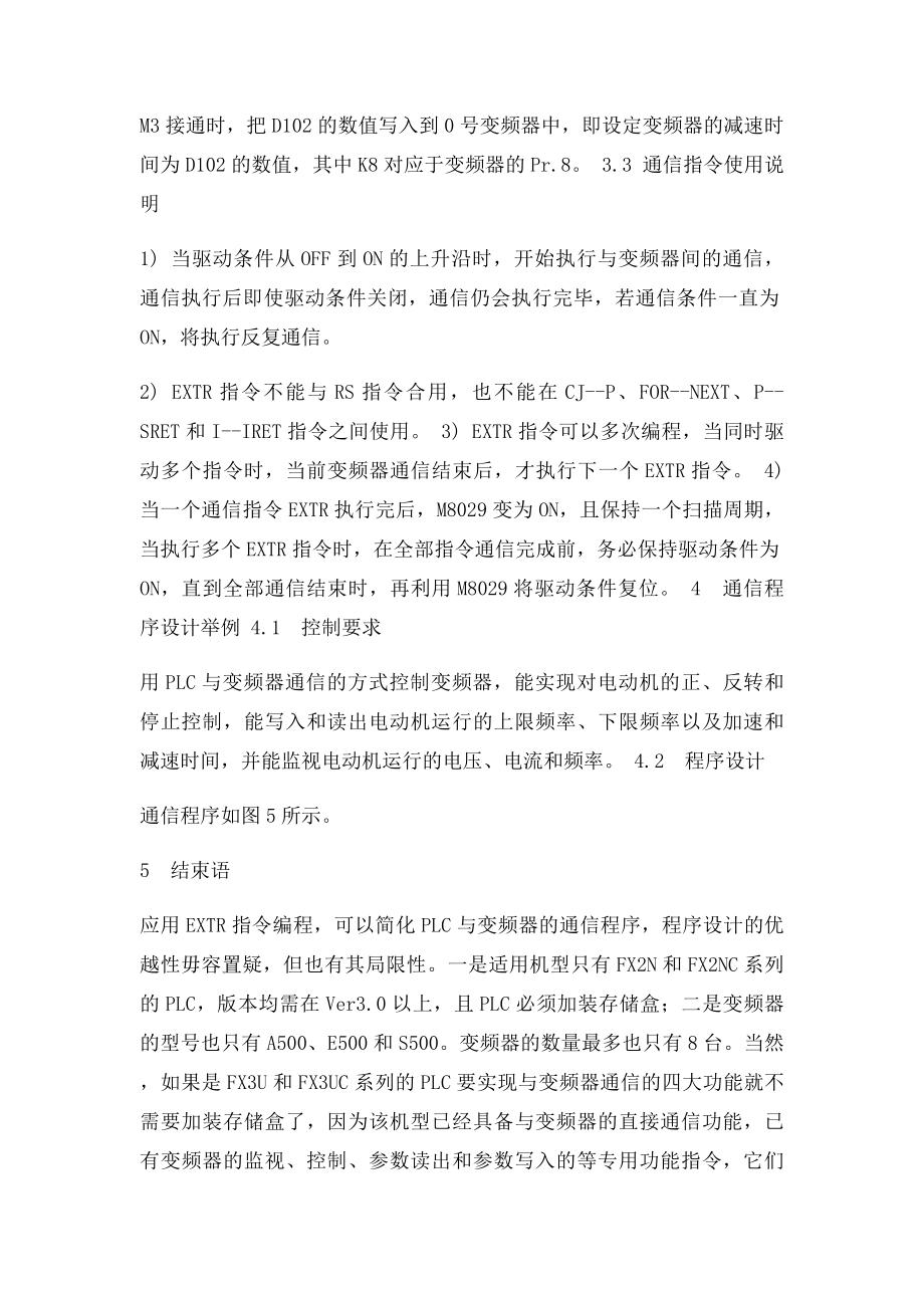 基于ETR指令的PLC与变频器通信程序设计.docx_第3页